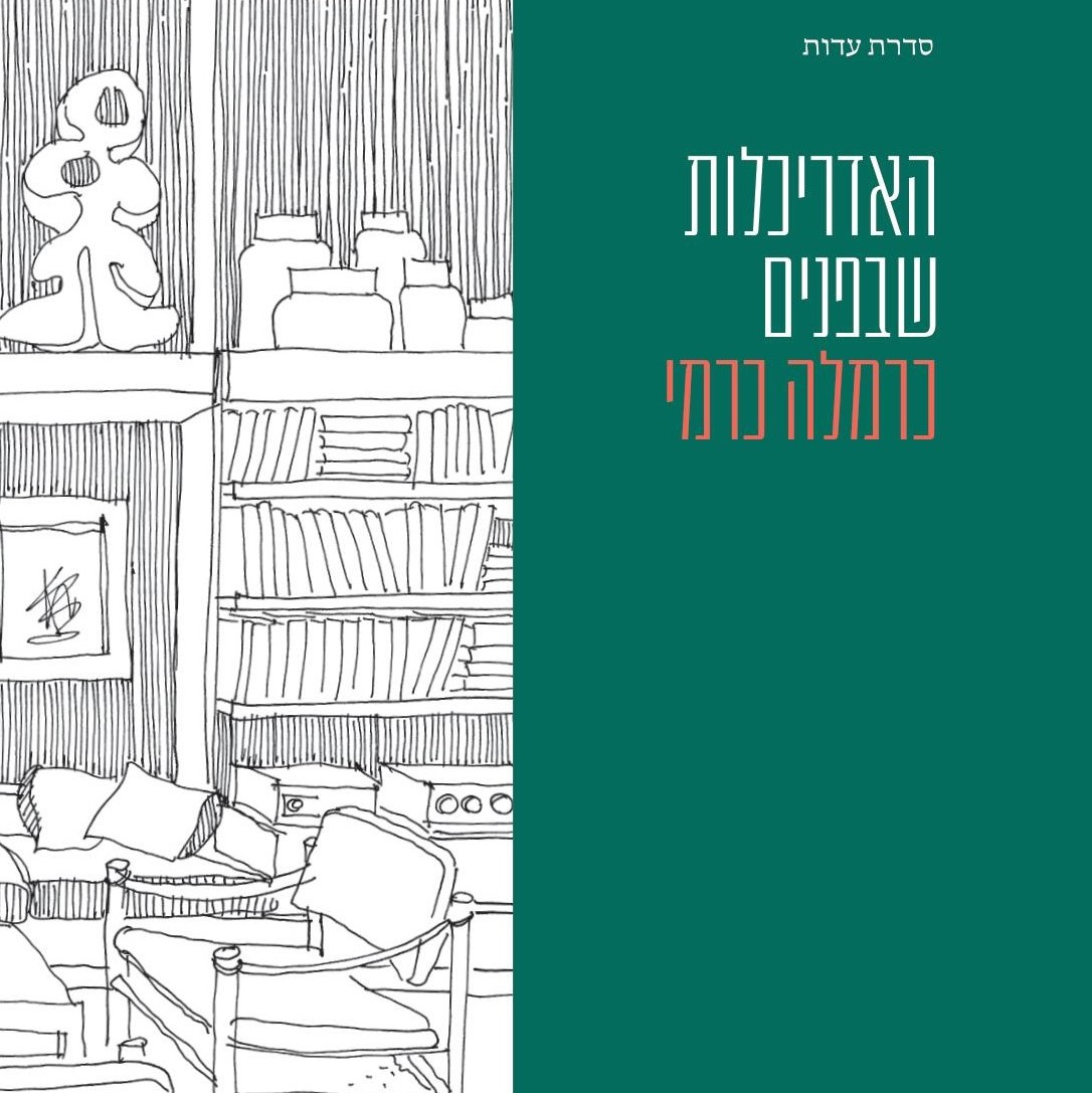 האדריכלות שבפנים