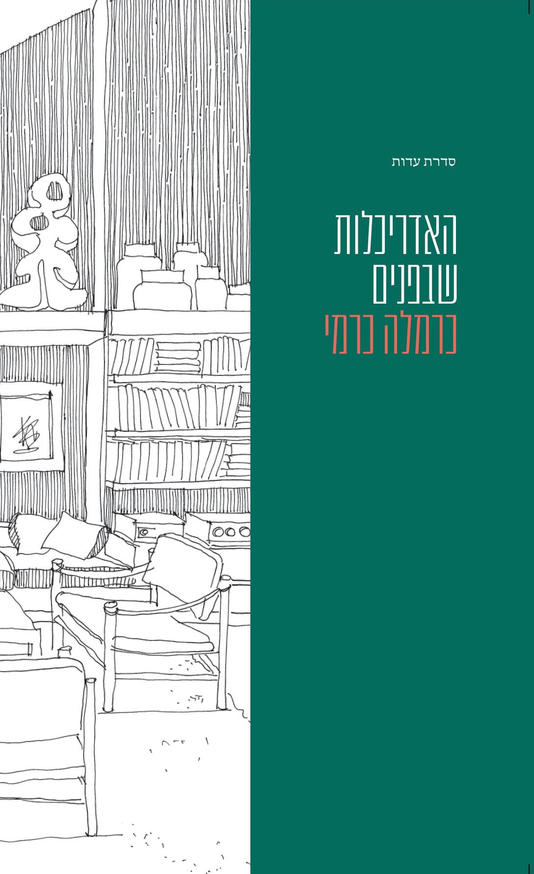 האדריכלות שבפנים