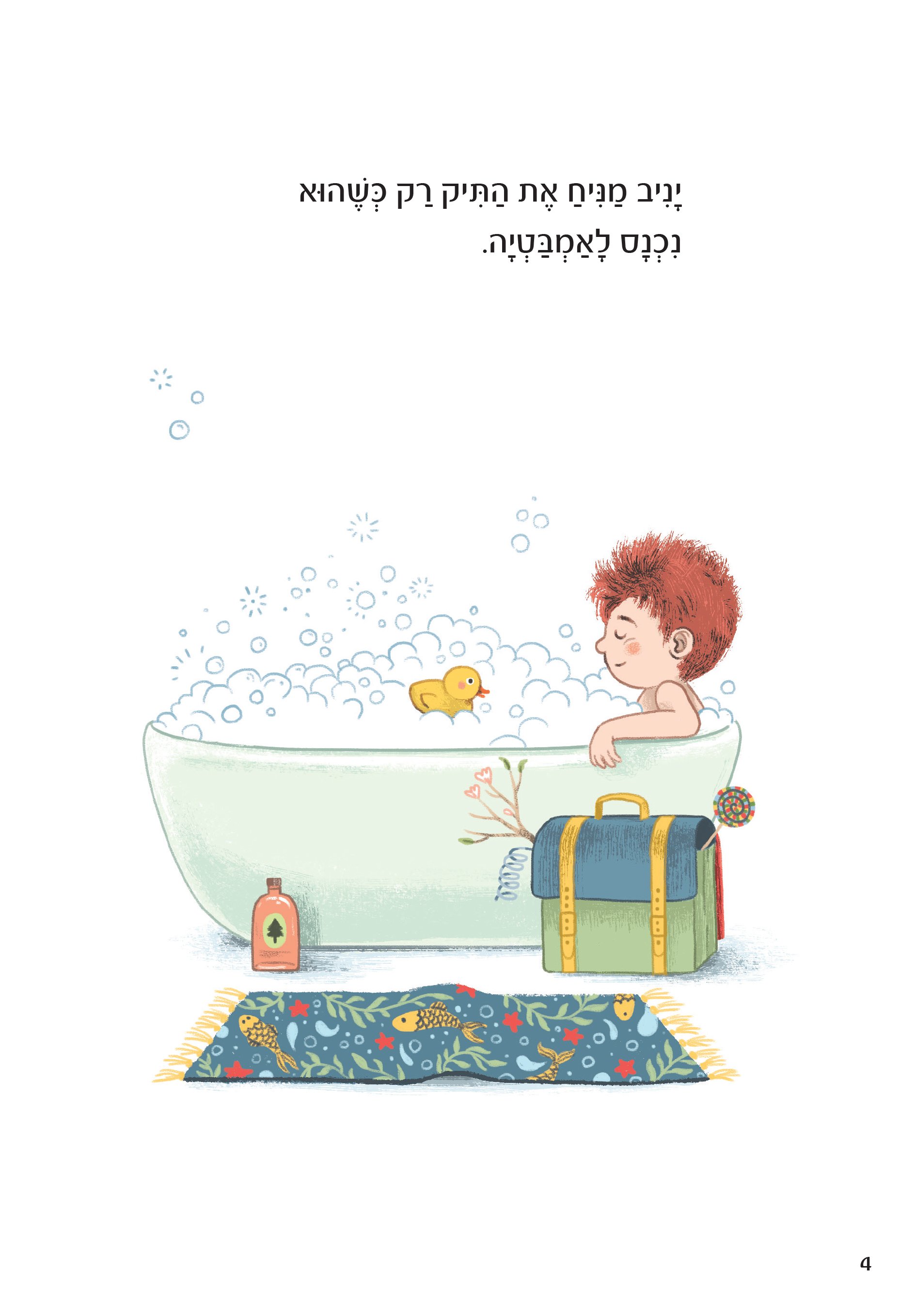 האוצר של יניב