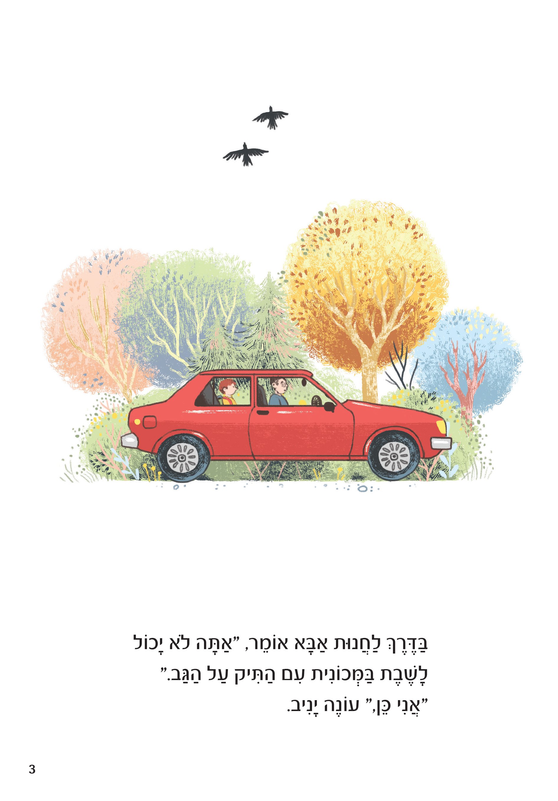 האוצר של יניב