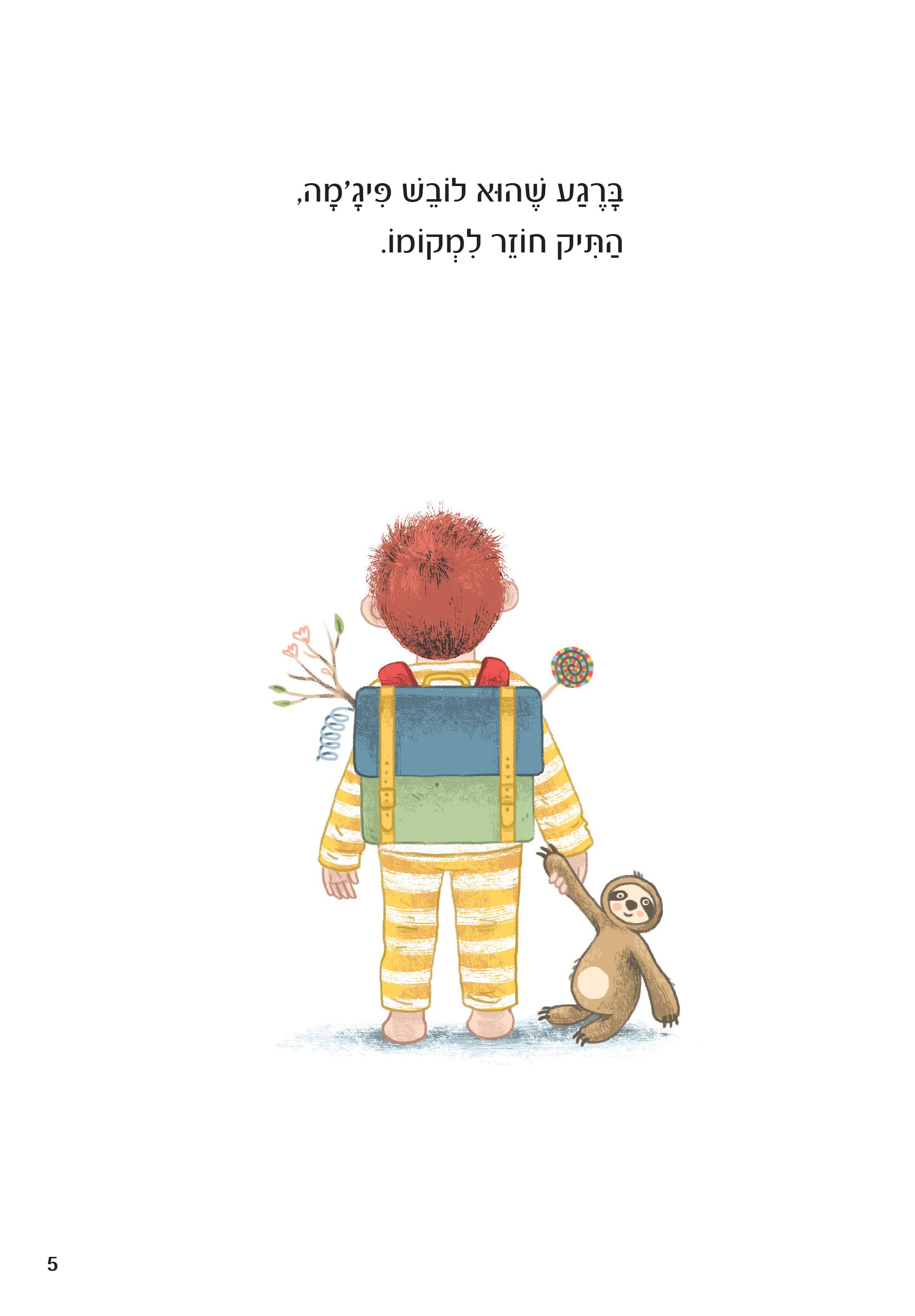 האוצר של יניב