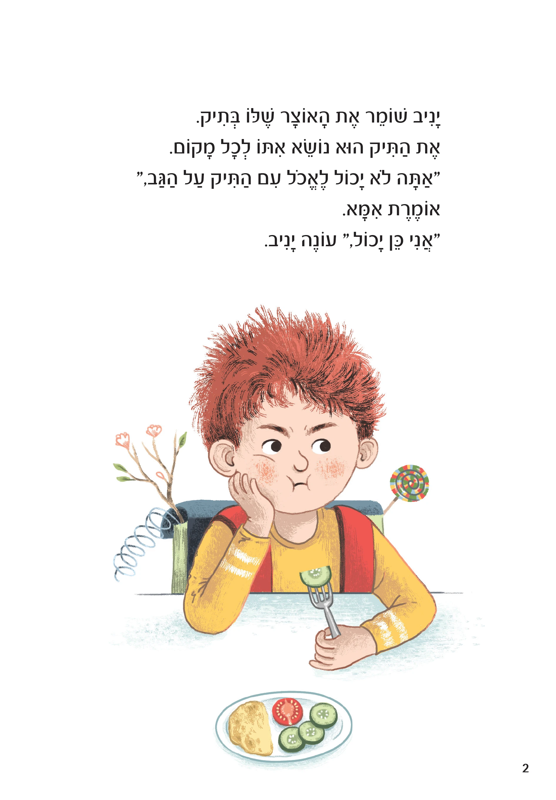האוצר של יניב