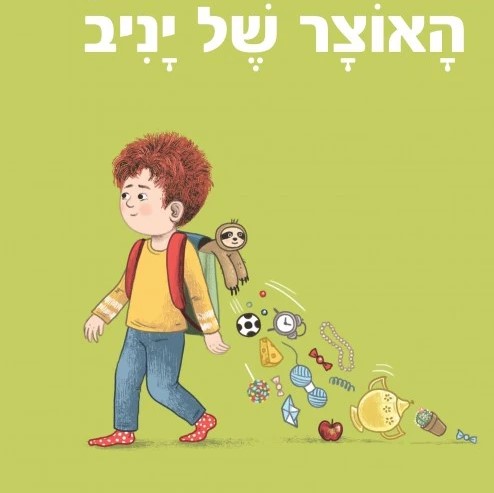 האוצר של יניב
