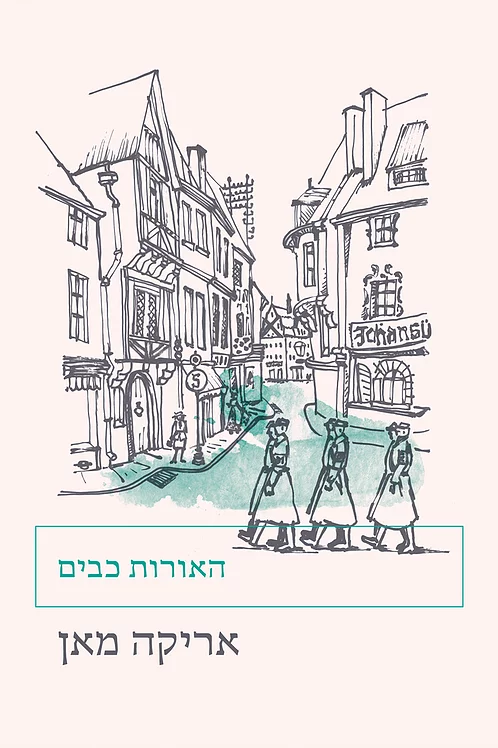 האורות כבים