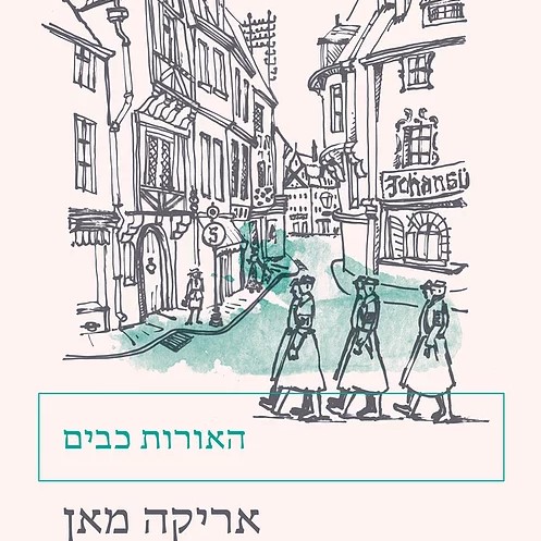 האורות כבים