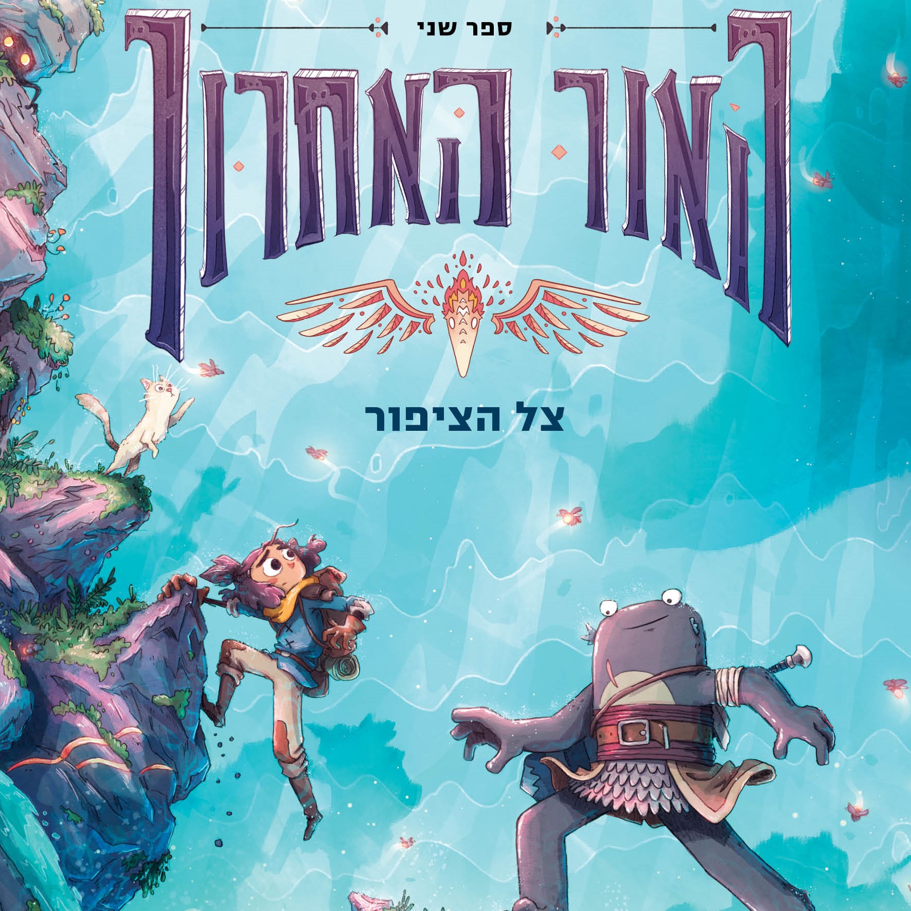 האור האחרון 2 - צל הציפור