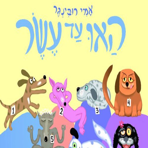 האו עד עשר (קרטון)