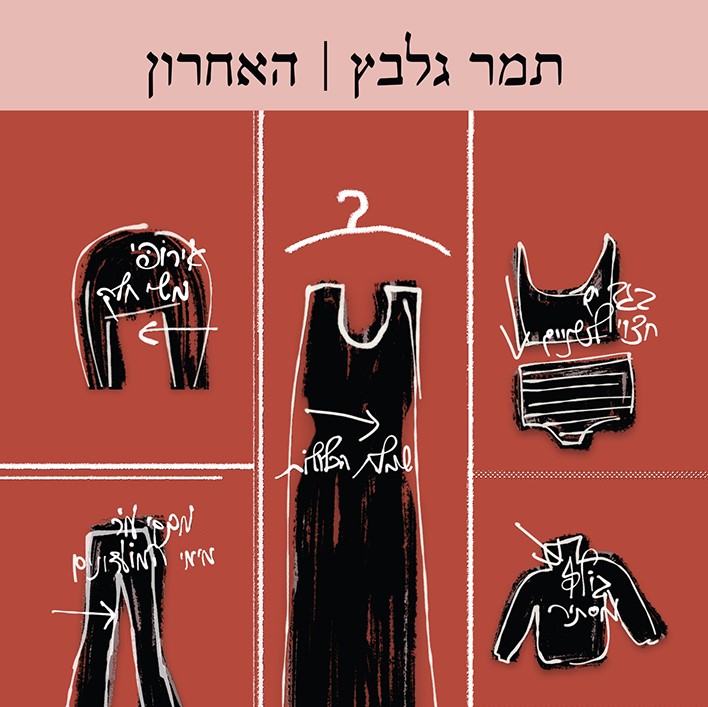 האחרון