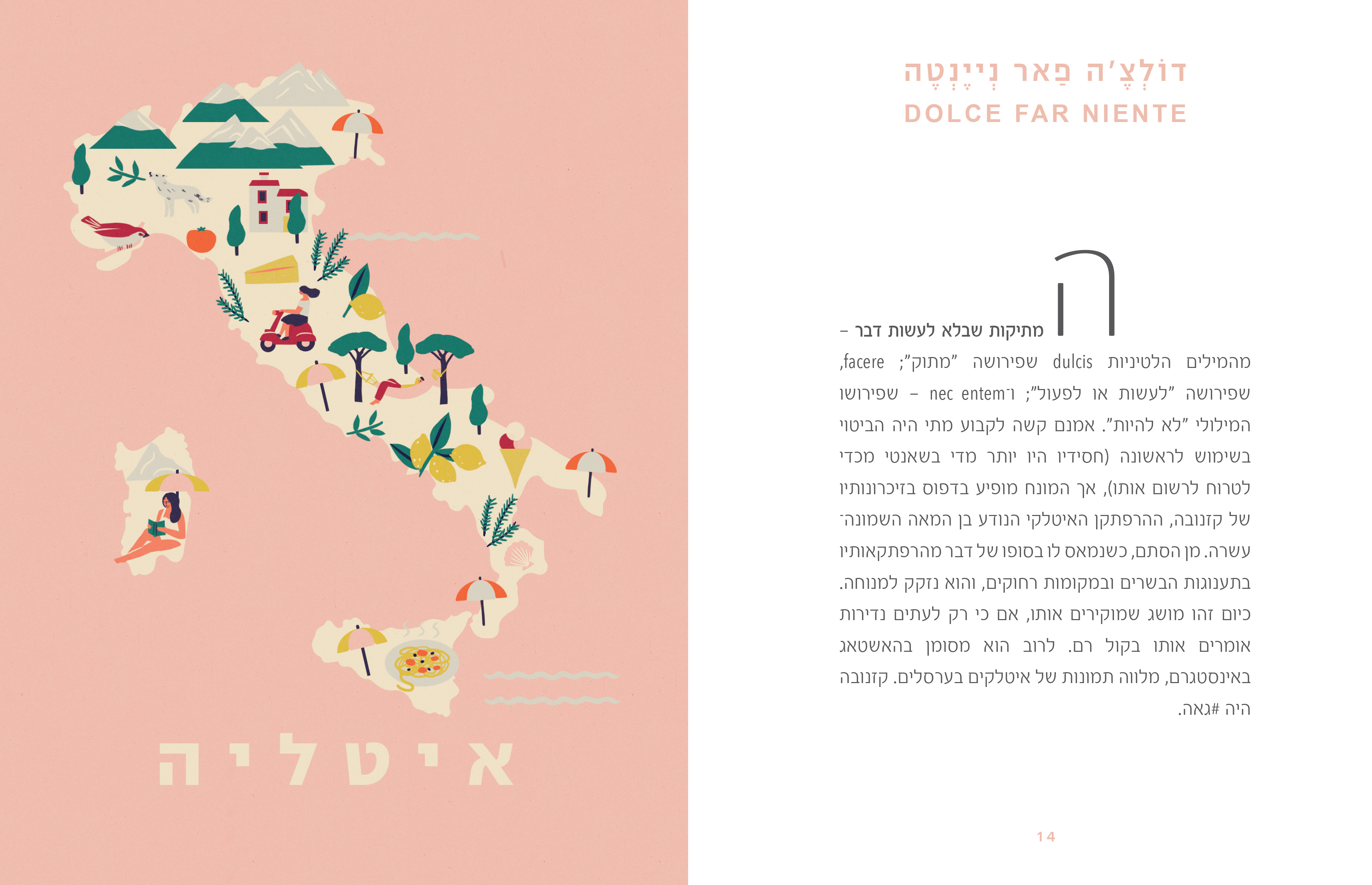 האטלס של האושר