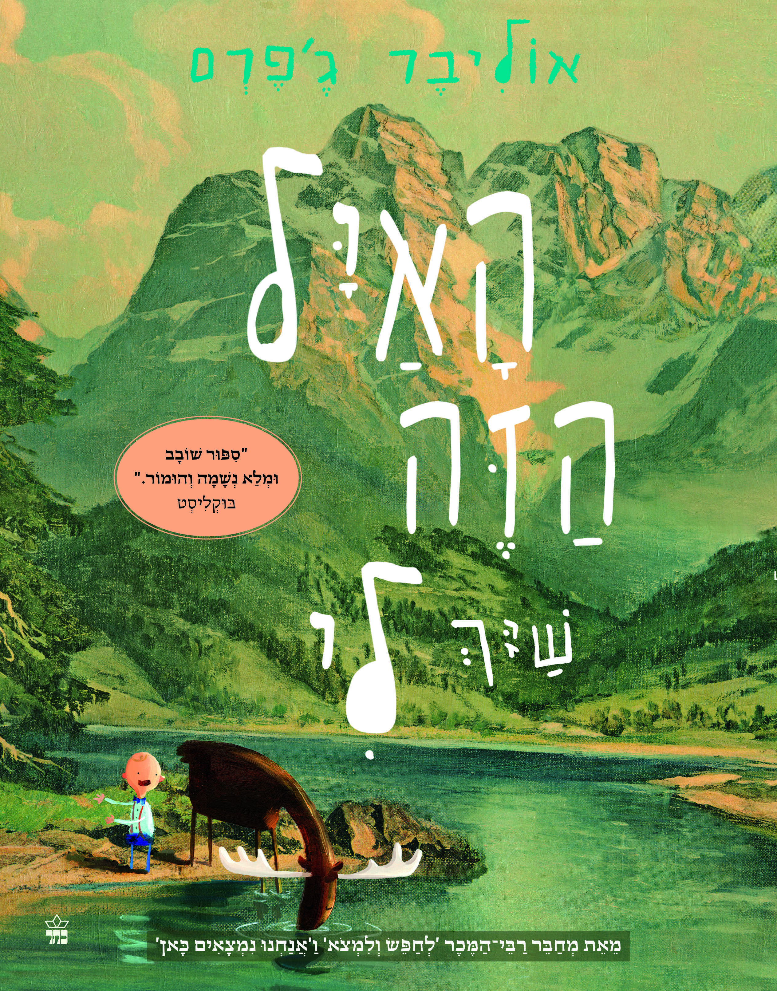 האייל הזה שייך לי