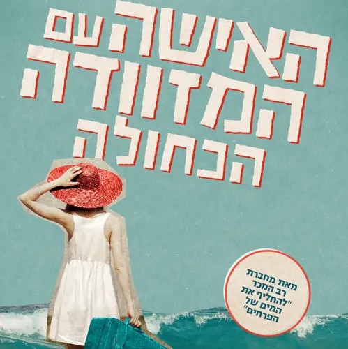 האישה עם המזוודה הכחולה