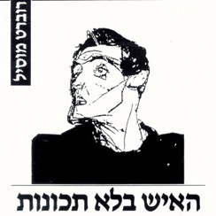 האיש בלא תכונות שני כרכים