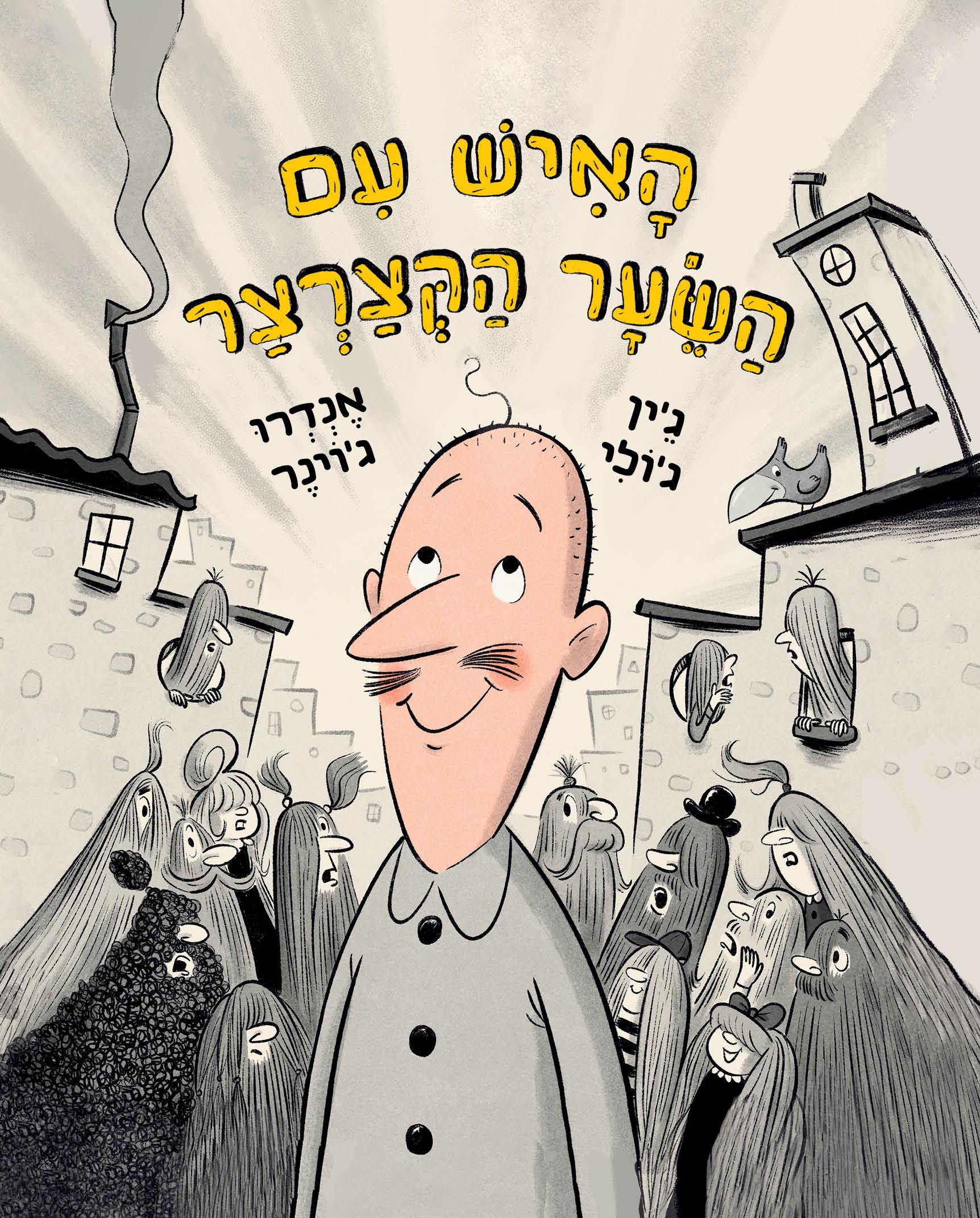 האיש עם השיער הקצרצר