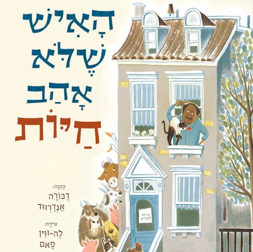 האיש שלא אהב חיות
