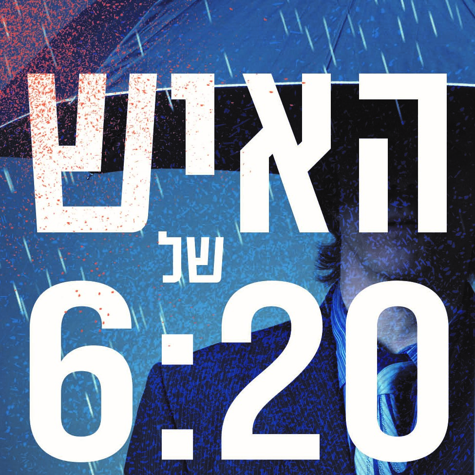 האיש של 6:20