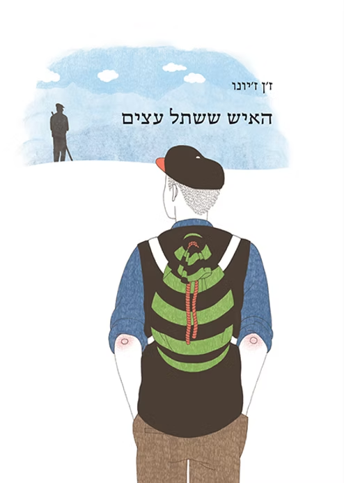 האיש ששתל עצים