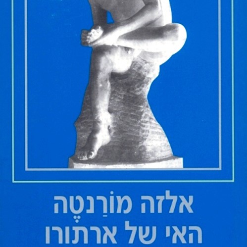 האי של ארתורו