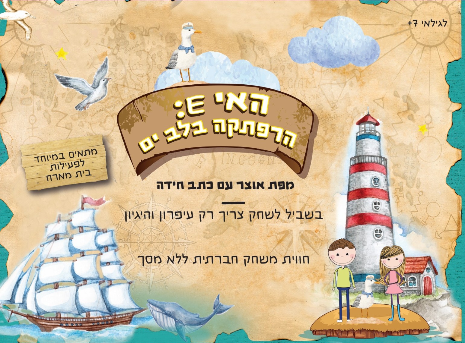 האי E - הרפתקה בלב ים