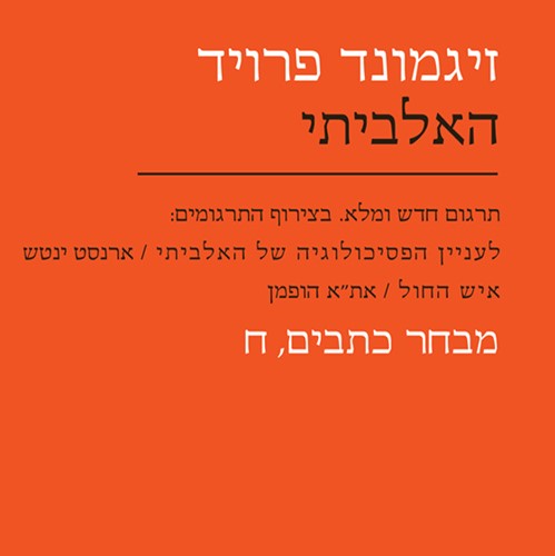 האלביתי