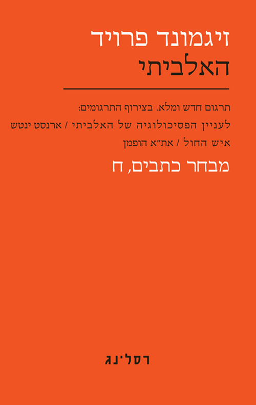 האלביתי