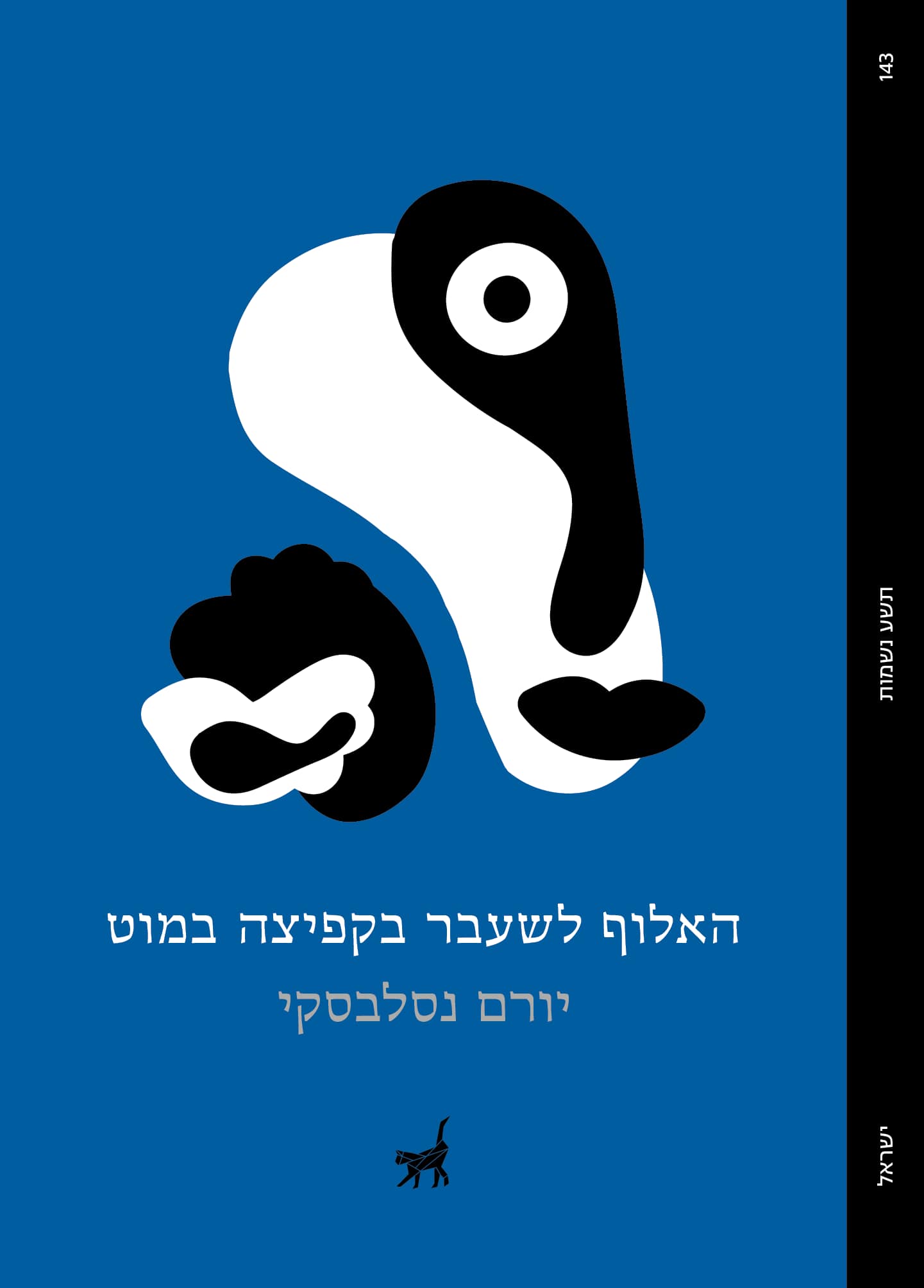 האלוף לשעבר בקפיצה במוט