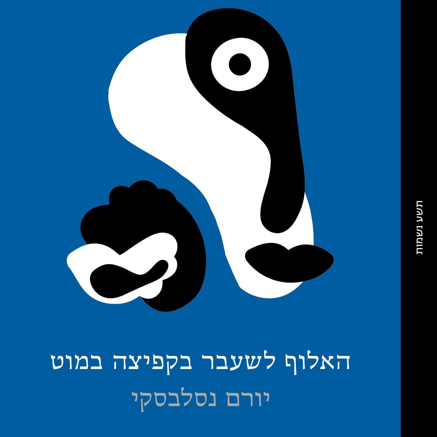 האלוף לשעבר בקפיצה במוט