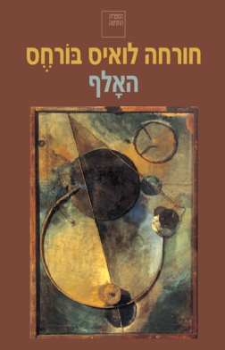 האלף