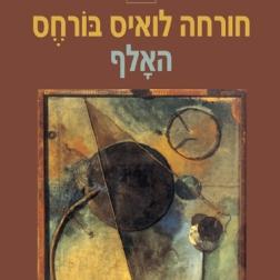 האלף