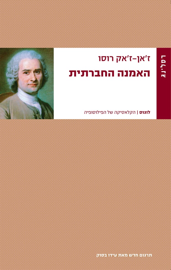 האמנה החברתית