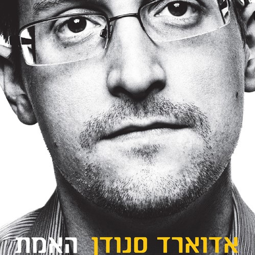 האמת