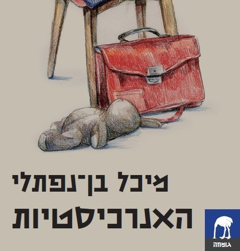 האנרכיסטיות