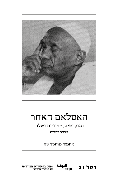 האסלאם האחר