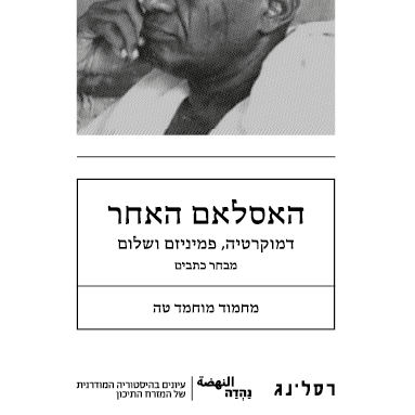 האסלאם האחר