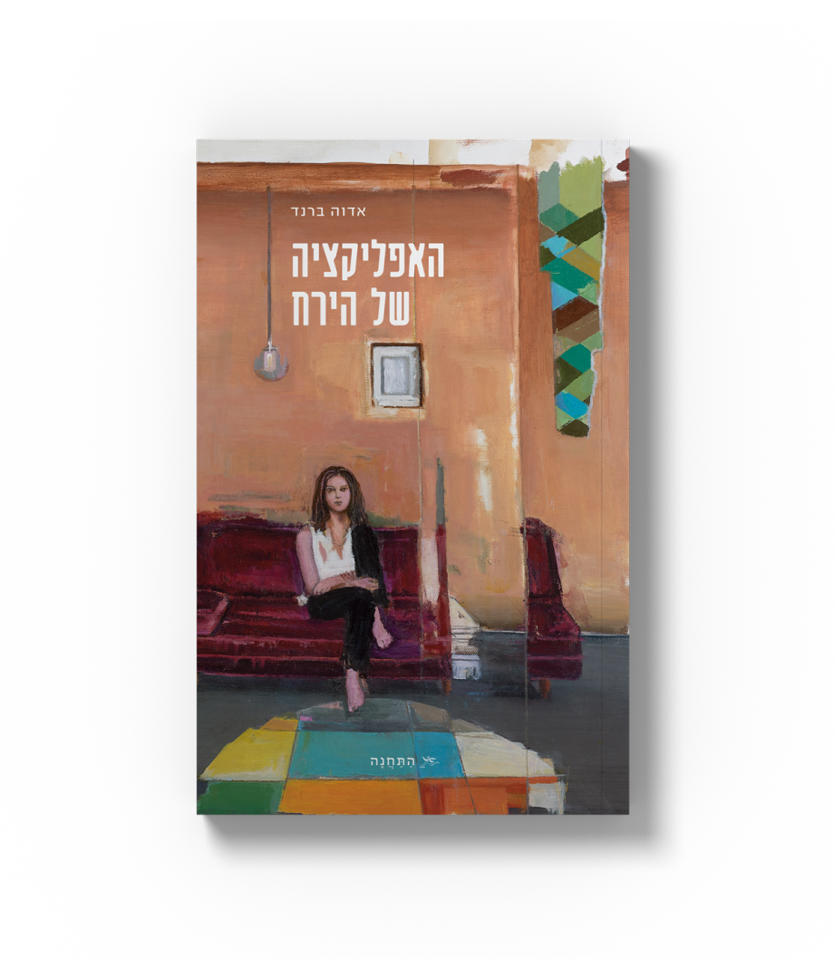 האפליקציה של הירח
