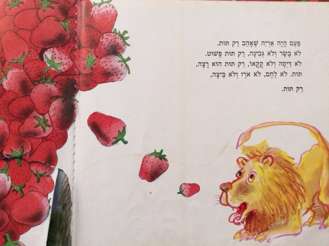 האריה שאהב תות
