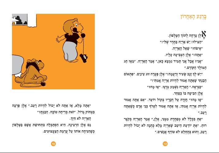 האריה של אלן
