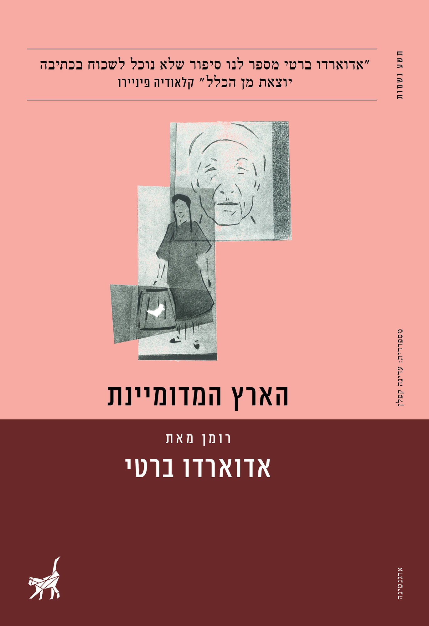 הארץ המדומיינת