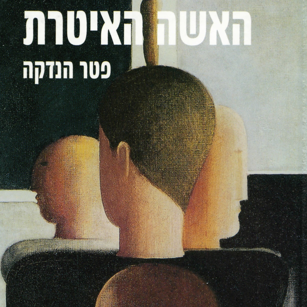האשה האיטרת