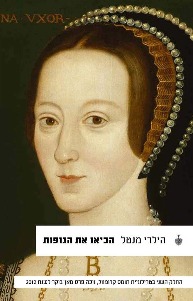 הביאו את הגופות
