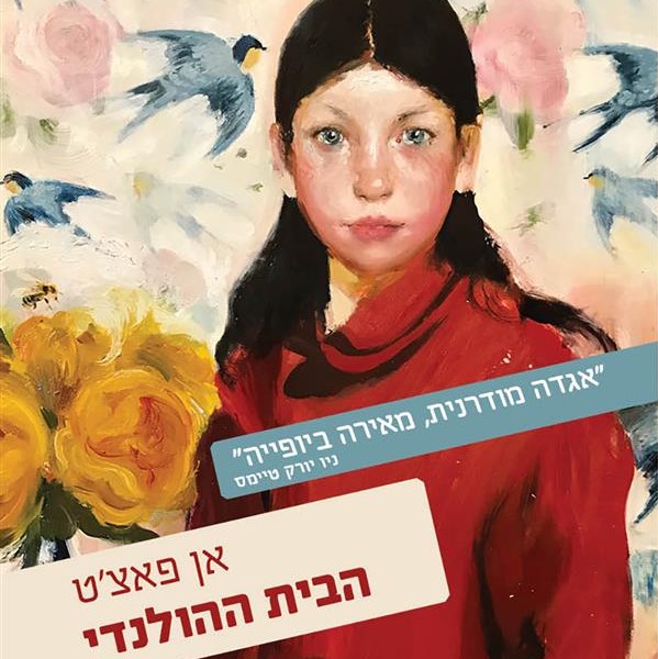 הבית ההולנדי