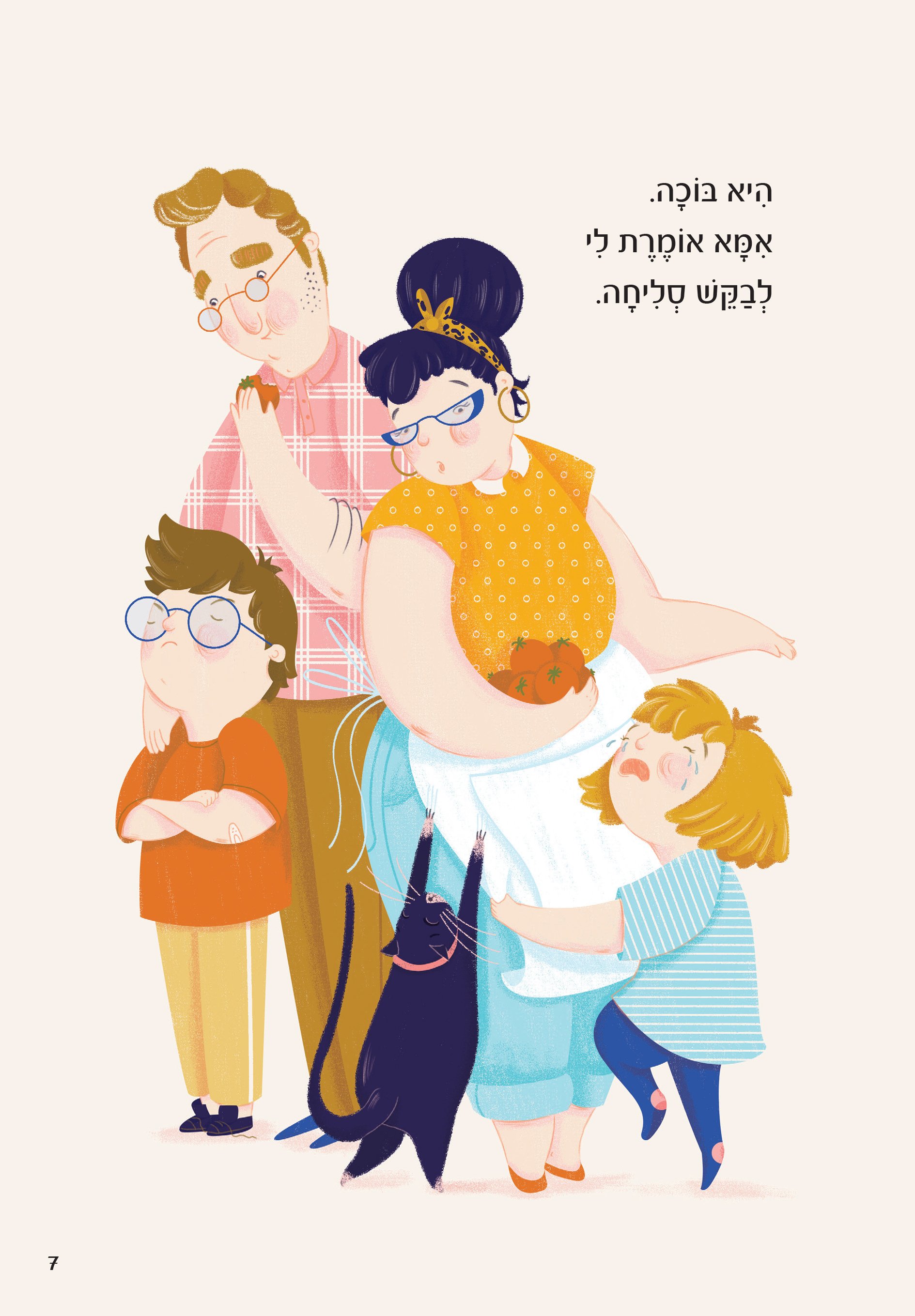 הבית שלי
