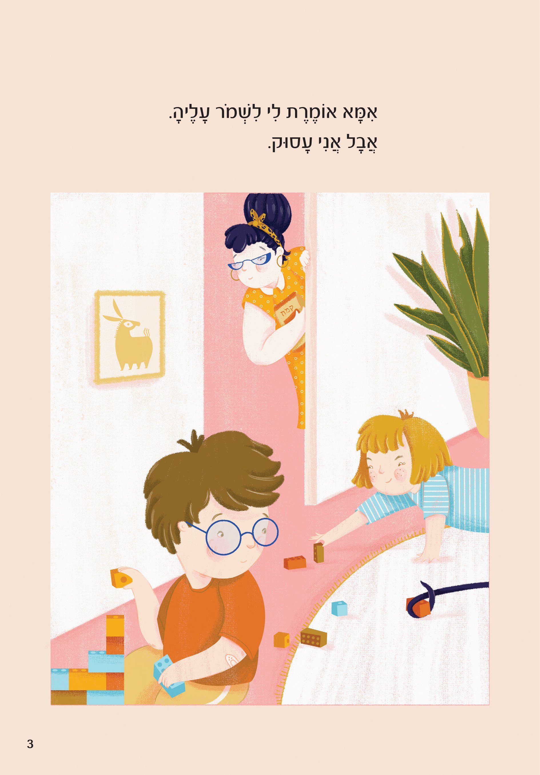 הבית שלי
