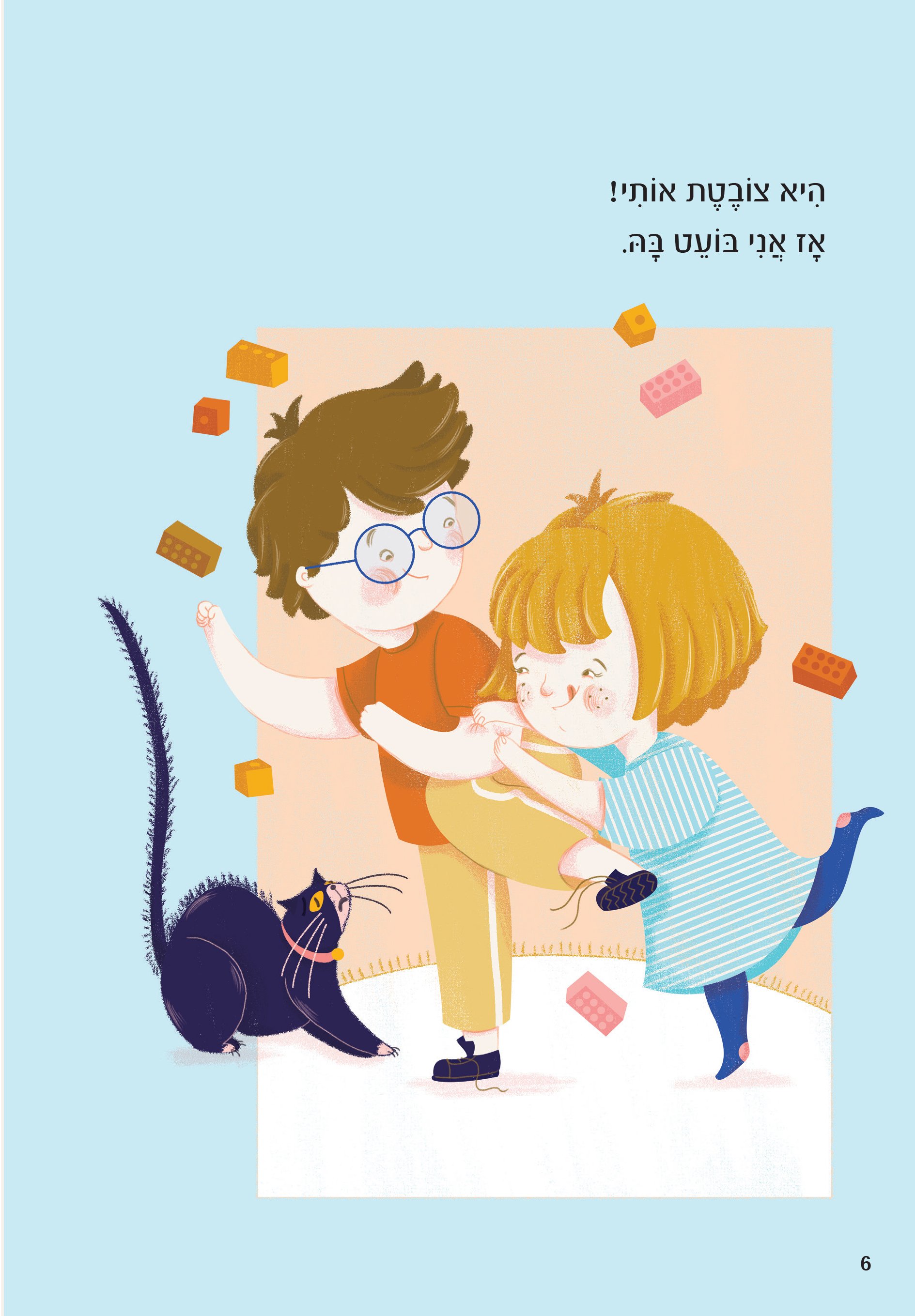 הבית שלי