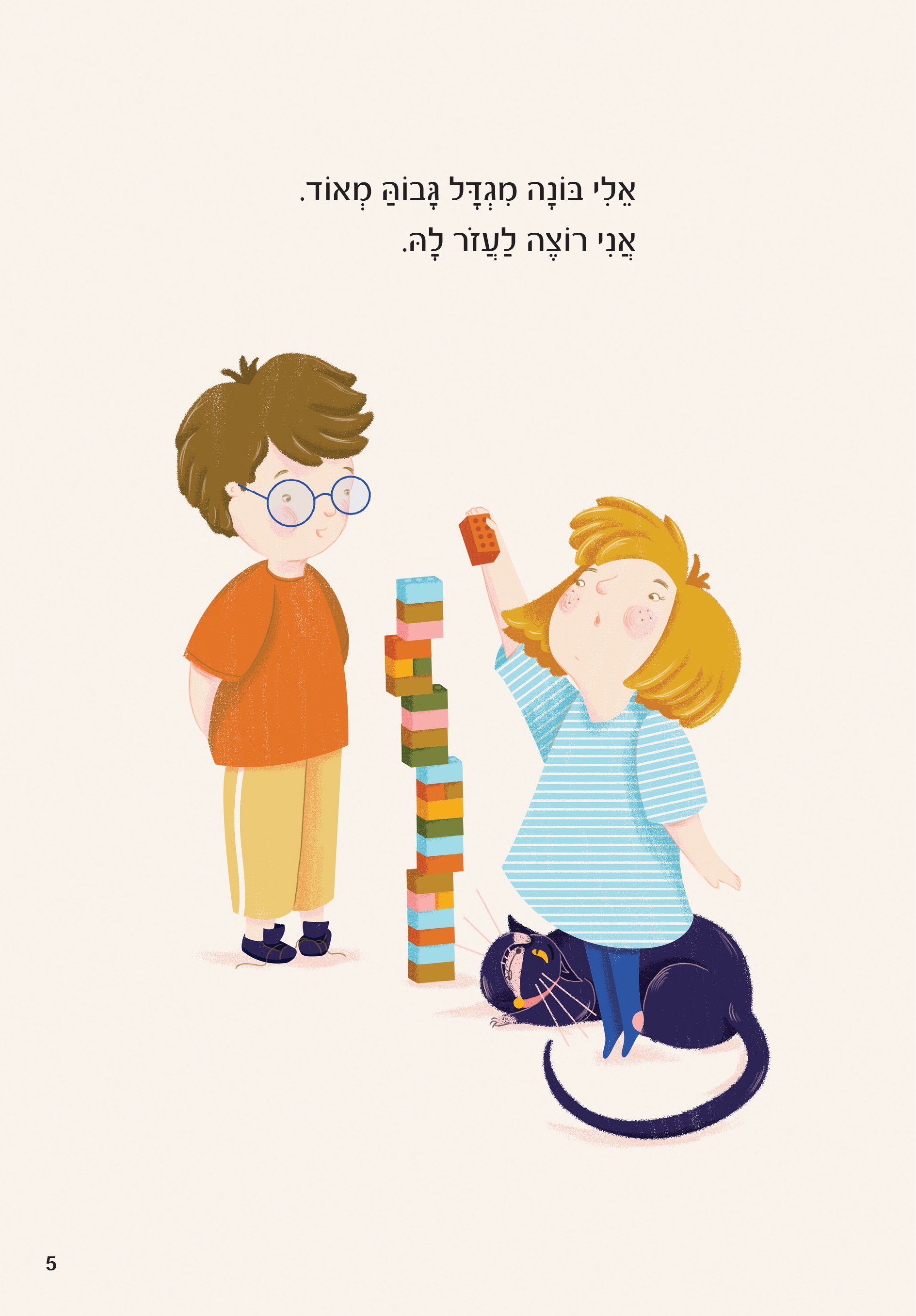 הבית שלי