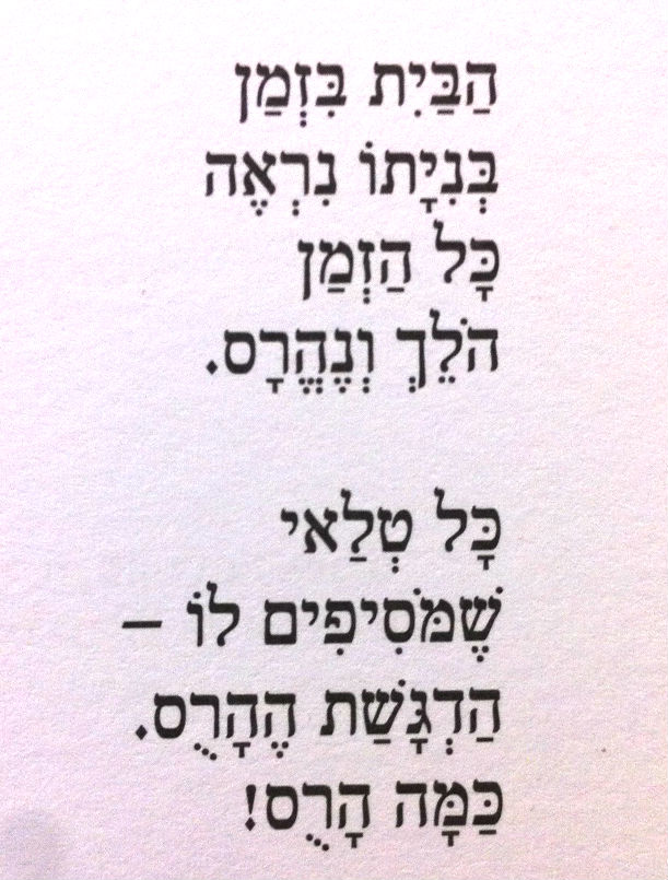 הבית