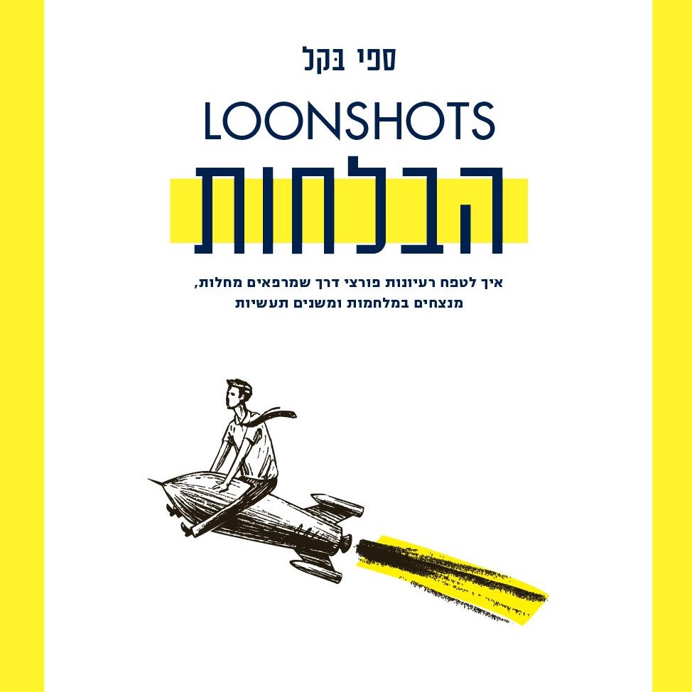 הבלחות