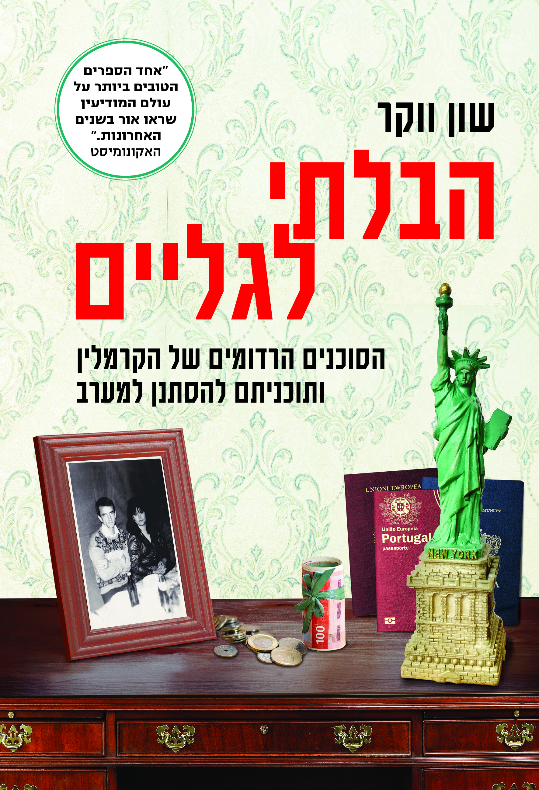 הבלתי לגליים