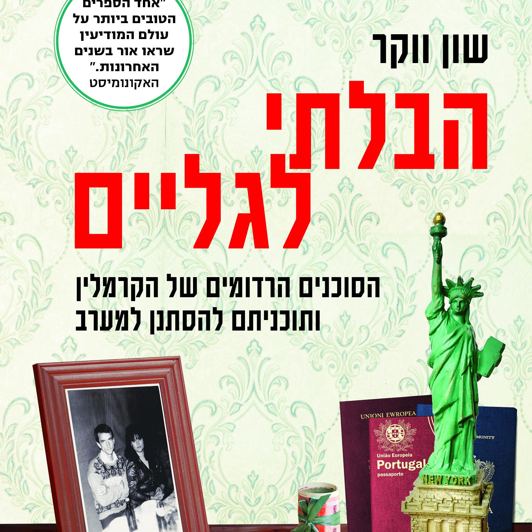 הבלתי לגליים