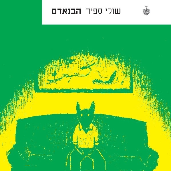 הבנאדם