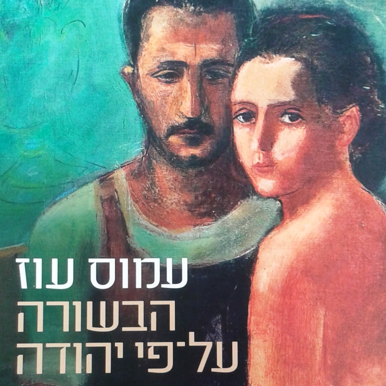 הבשורה על-פי יהודה